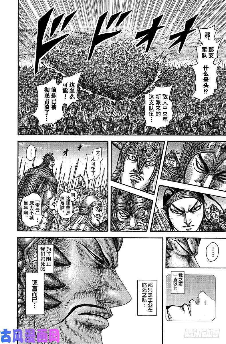 王者天下第541话 预言之地