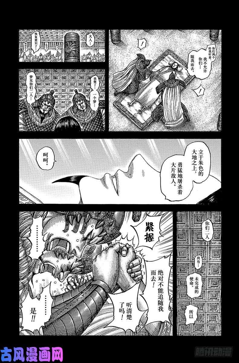 王者天下第541话 预言之地