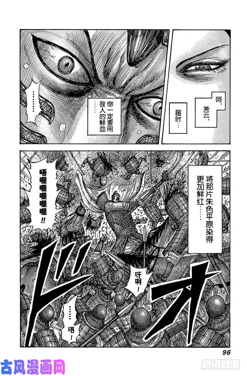 王者天下第541话 预言之地