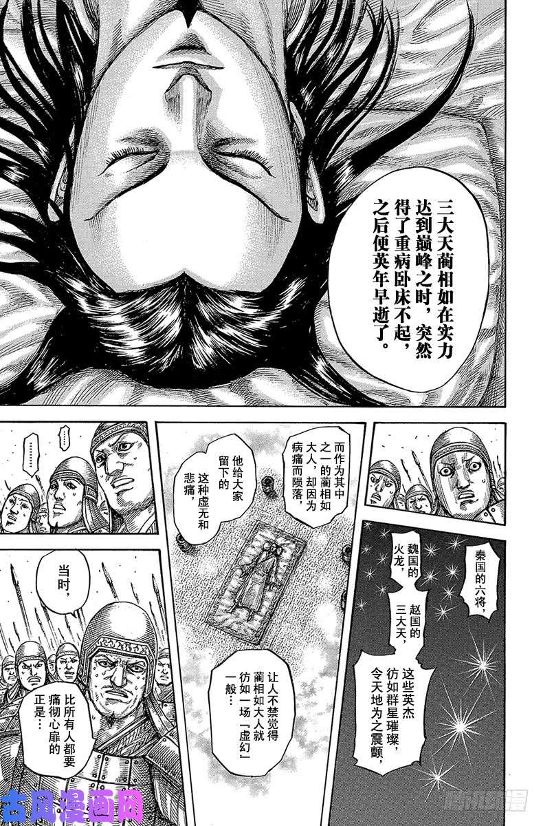 王者天下第541话 预言之地