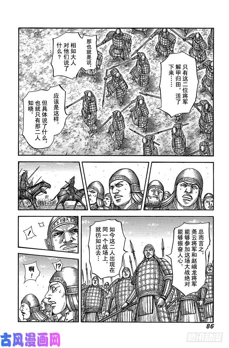 王者天下第541话 预言之地