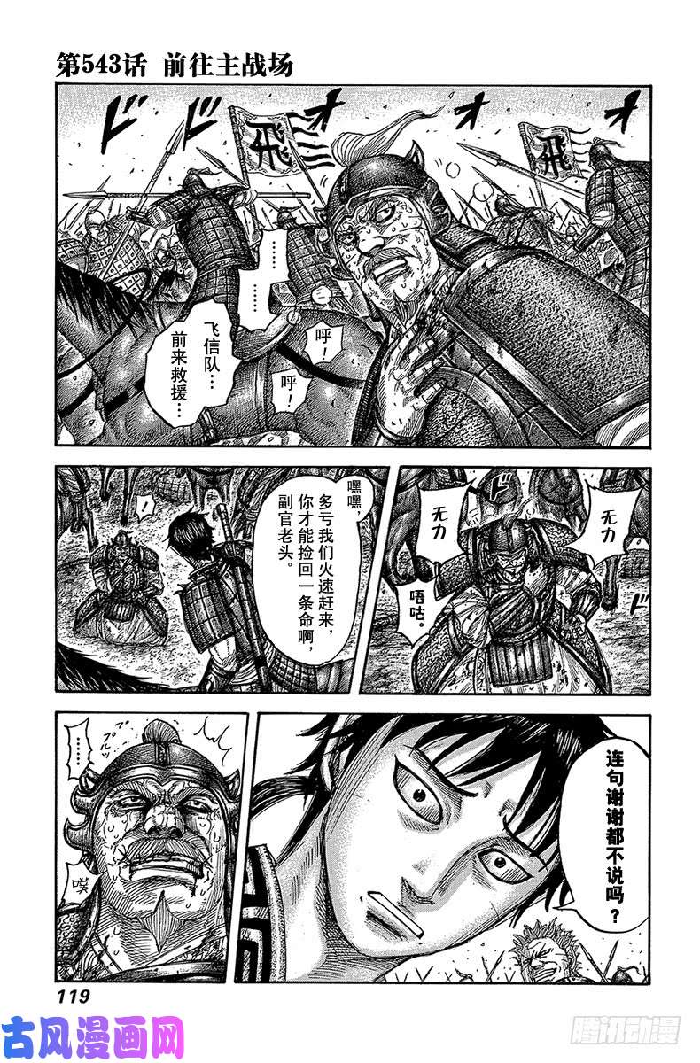 王者天下第543话 前往主战场