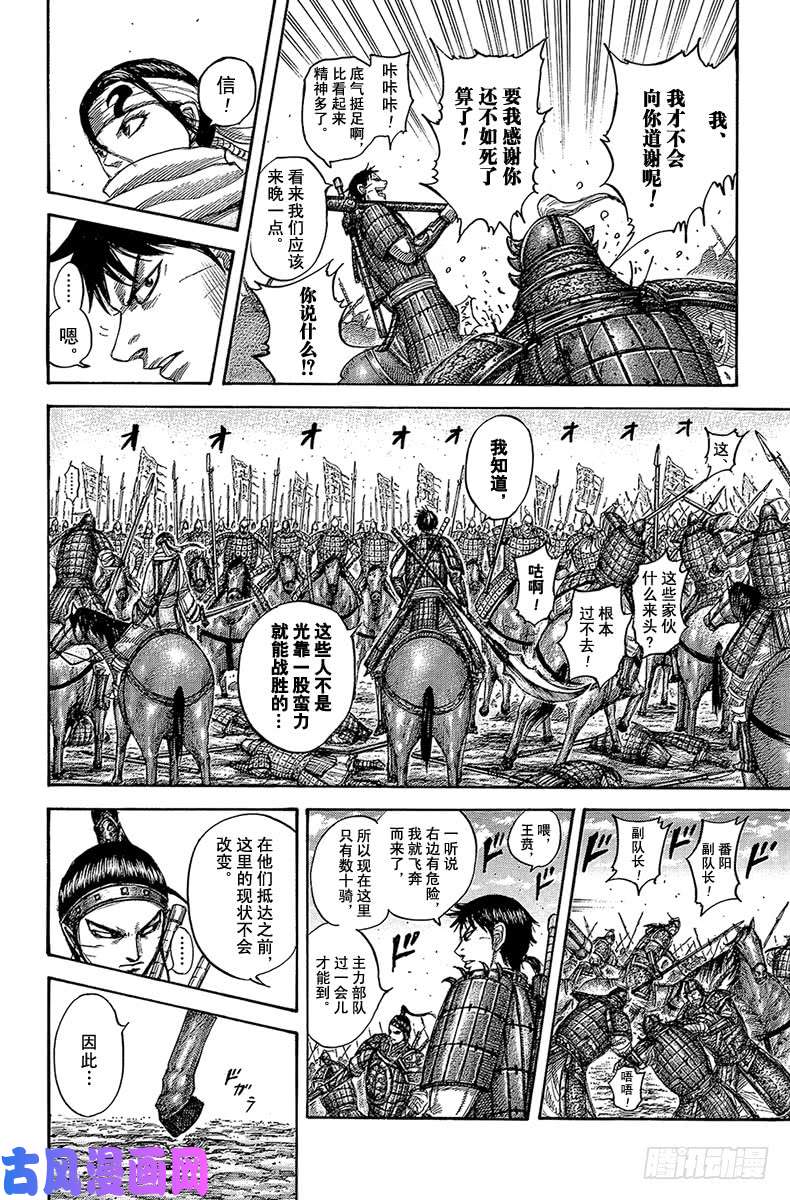 王者天下第543话 前往主战场