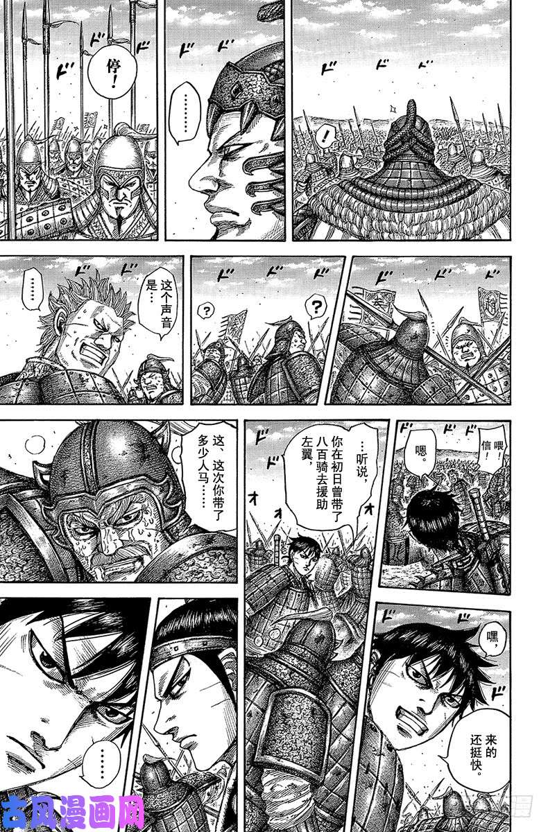 王者天下第543话 前往主战场