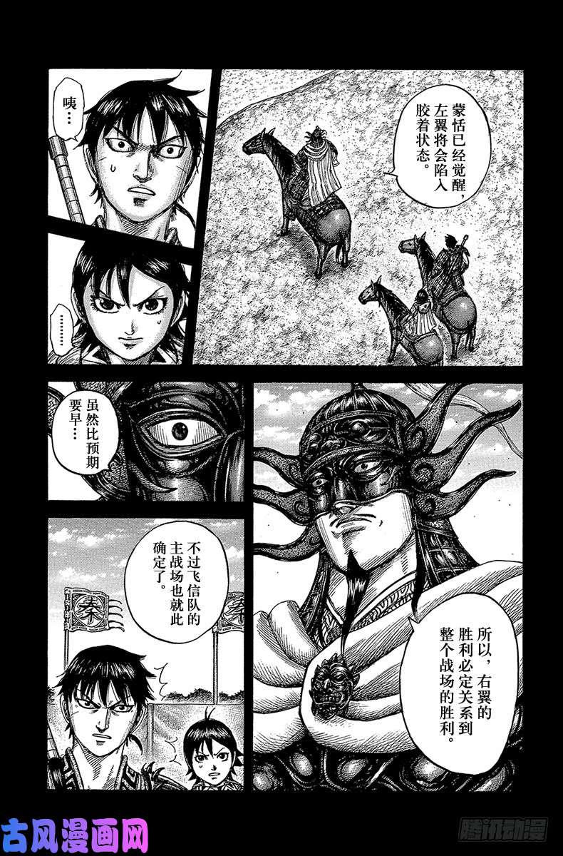 王者天下第543话 前往主战场