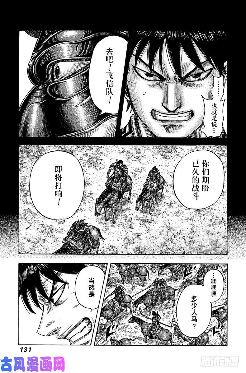 王者天下第543话 前往主战场