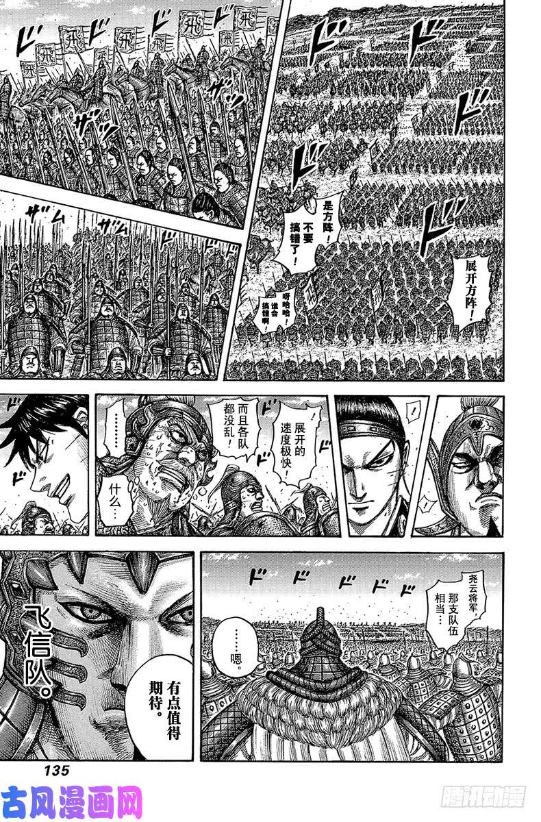 王者天下第543话 前往主战场