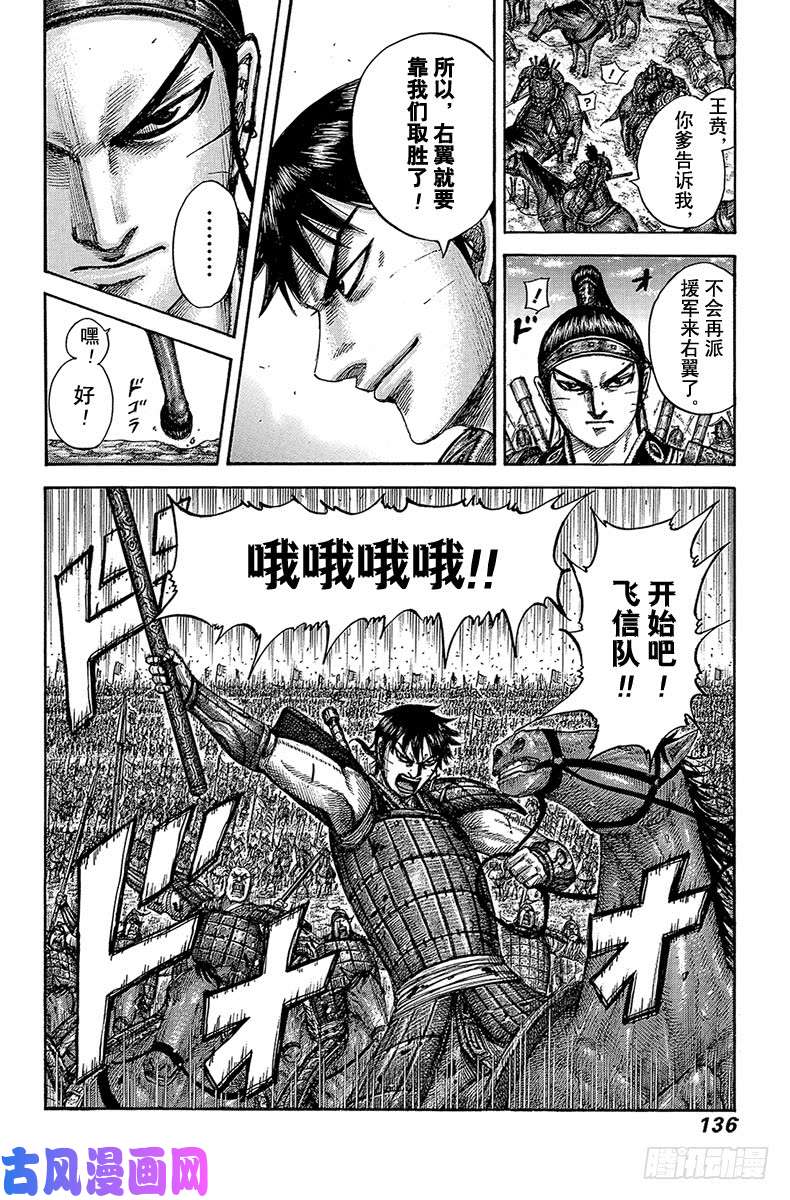 王者天下第543话 前往主战场