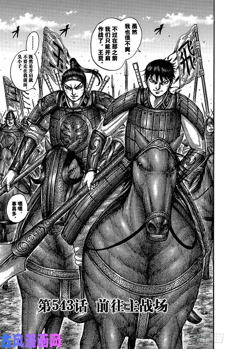 王者天下第543话 前往主战场
