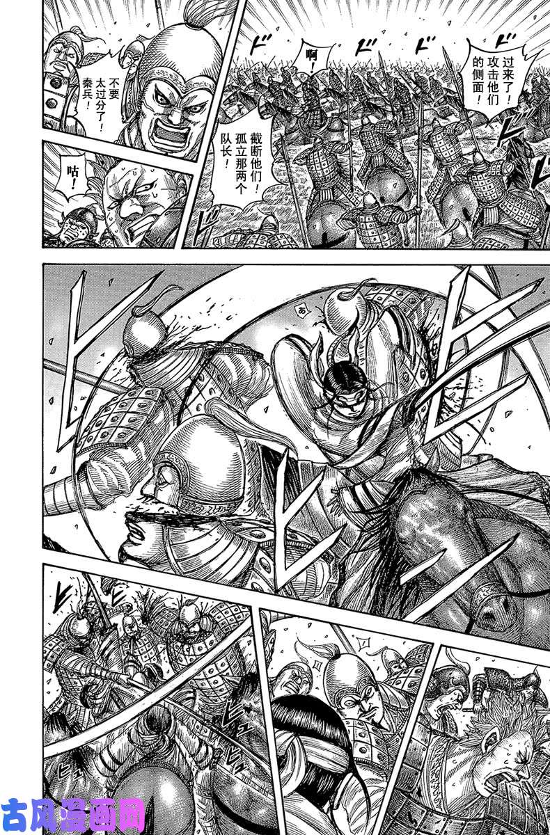 王者天下第543话 前往主战场