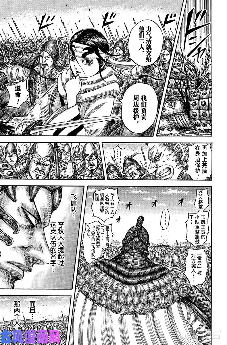 王者天下第543话 前往主战场