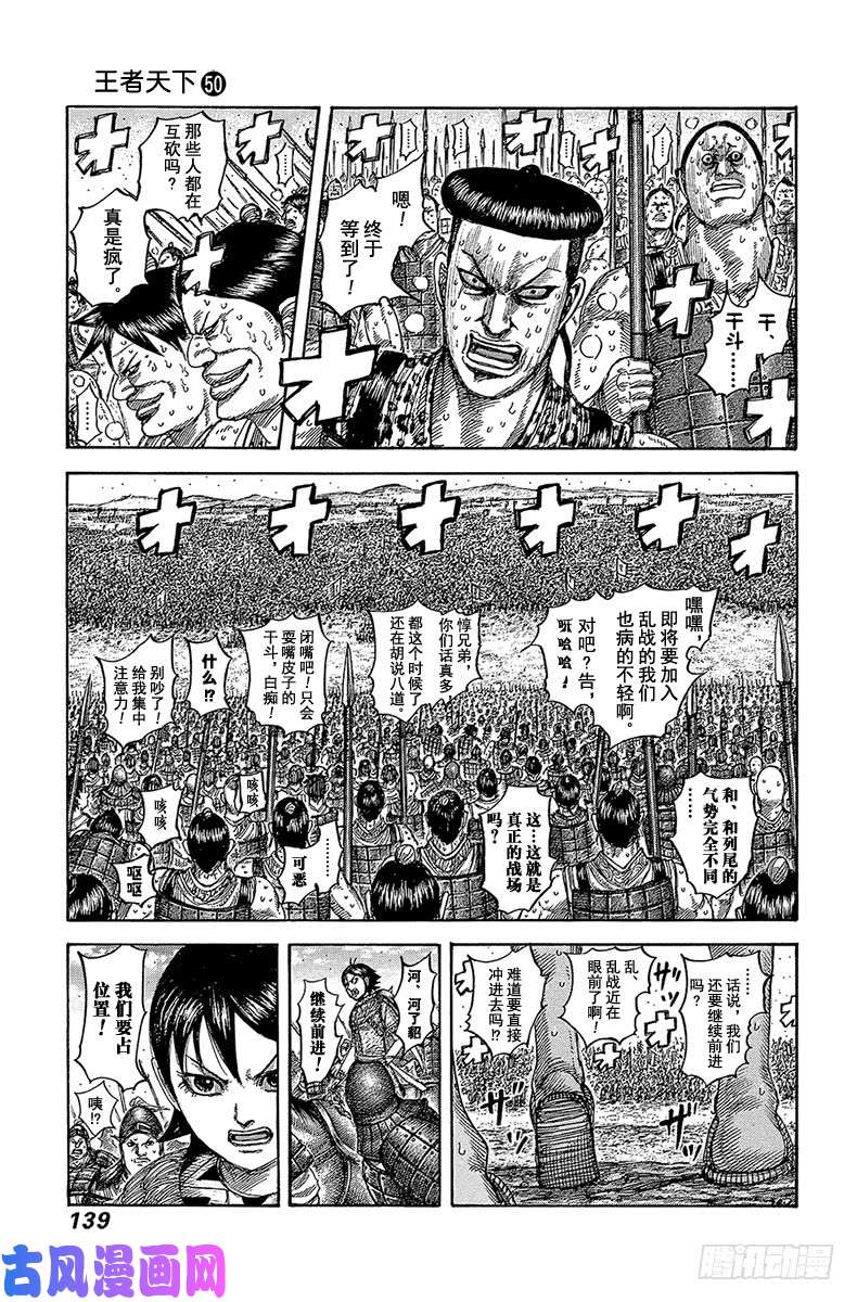 王者天下第544话 新人战