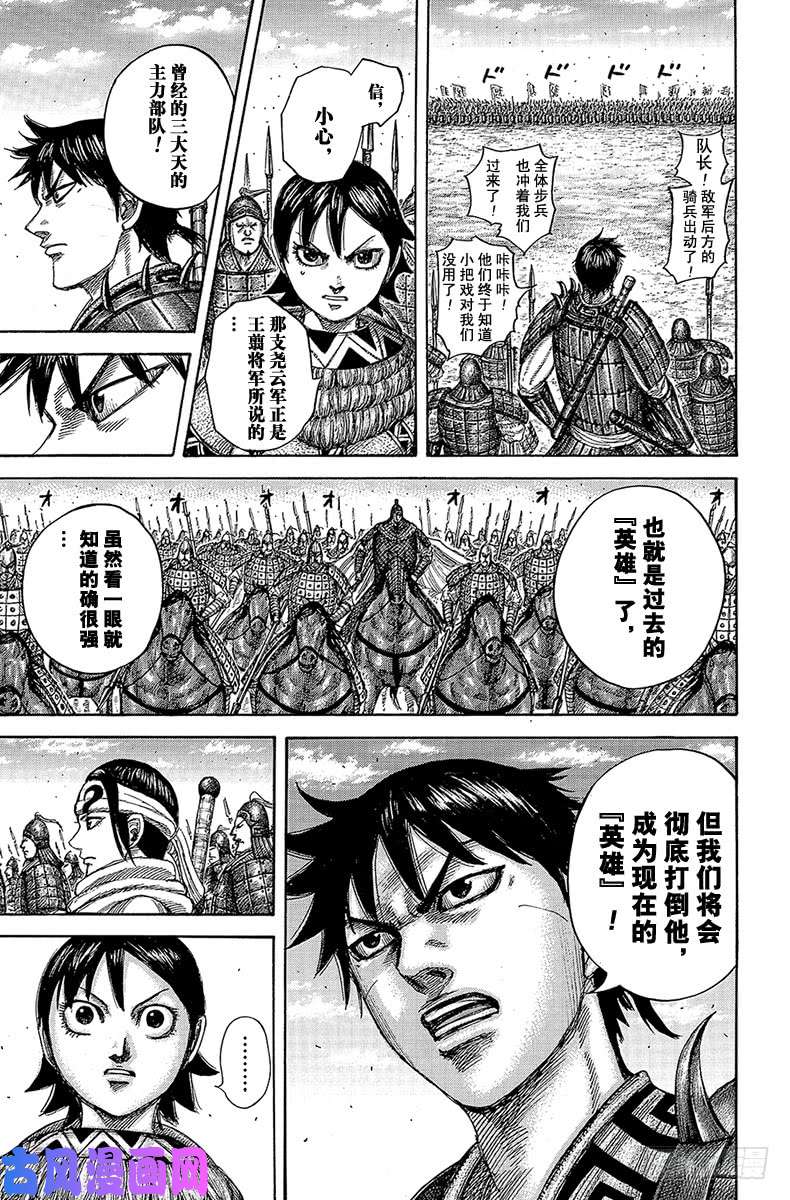 王者天下第544话 新人战