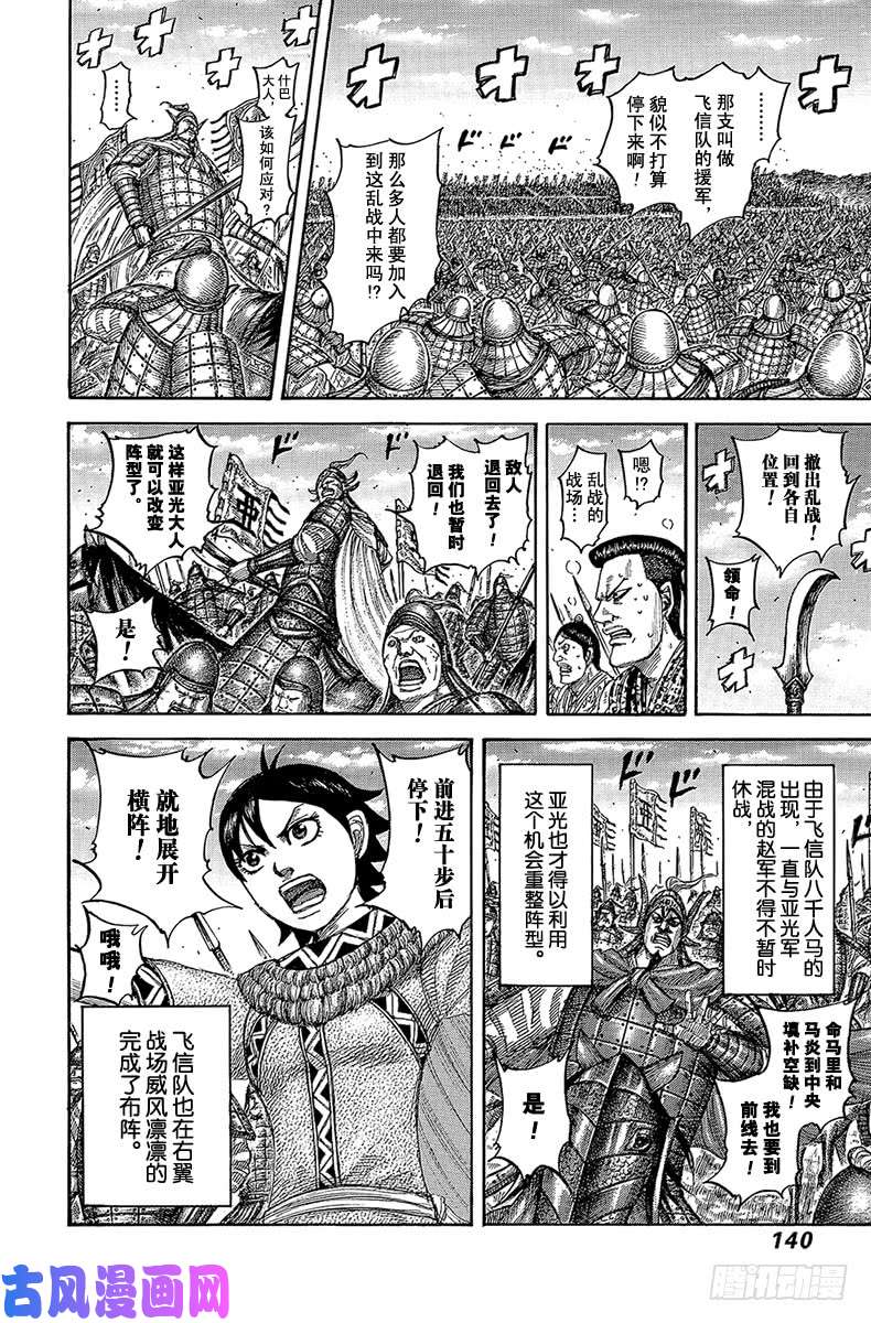 王者天下第544话 新人战