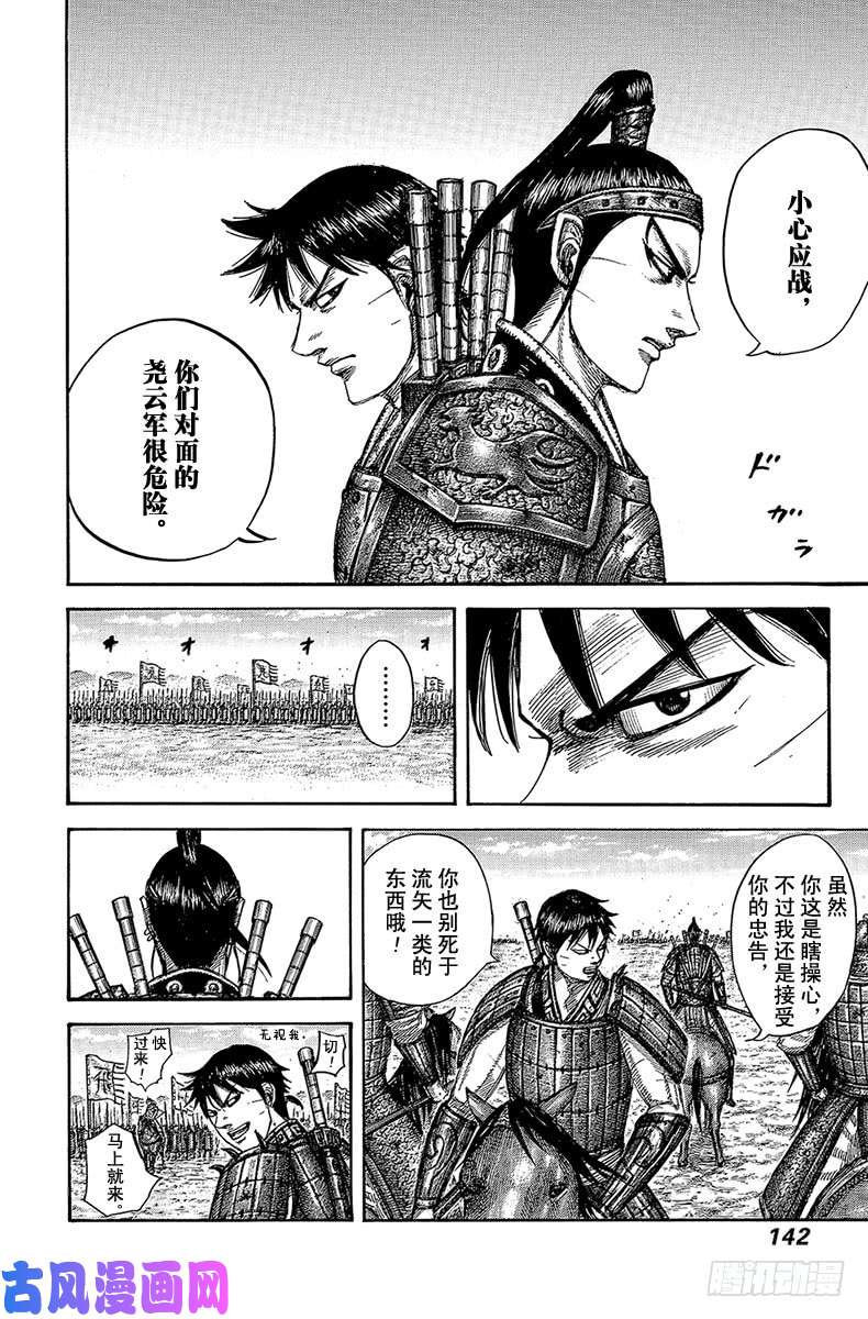 王者天下第544话 新人战