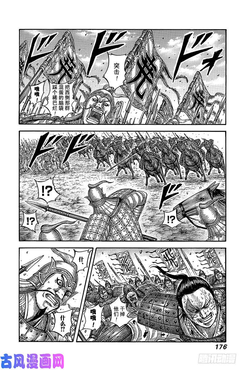 王者天下第546话 大火燃烧之地