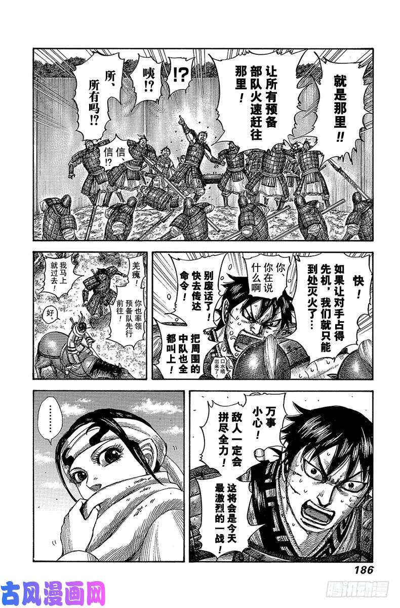 王者天下第546话 大火燃烧之地