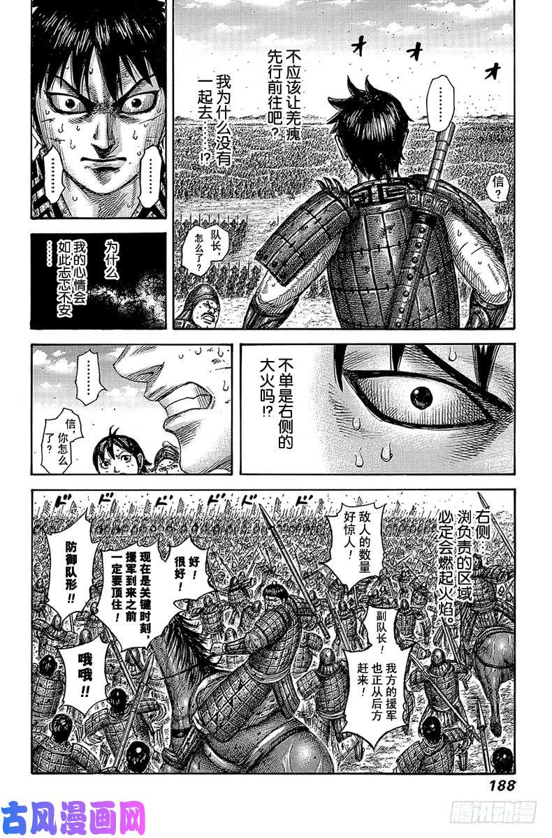 王者天下第546话 大火燃烧之地