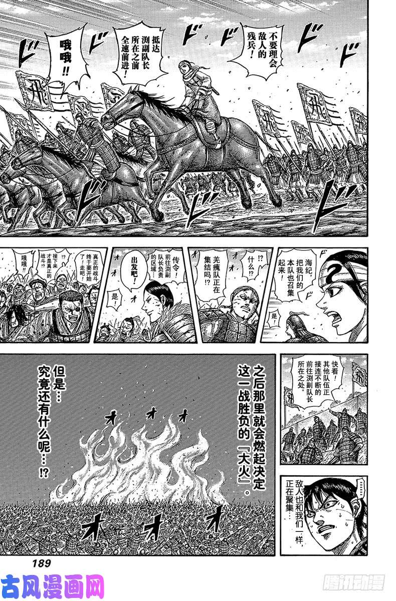 王者天下第546话 大火燃烧之地