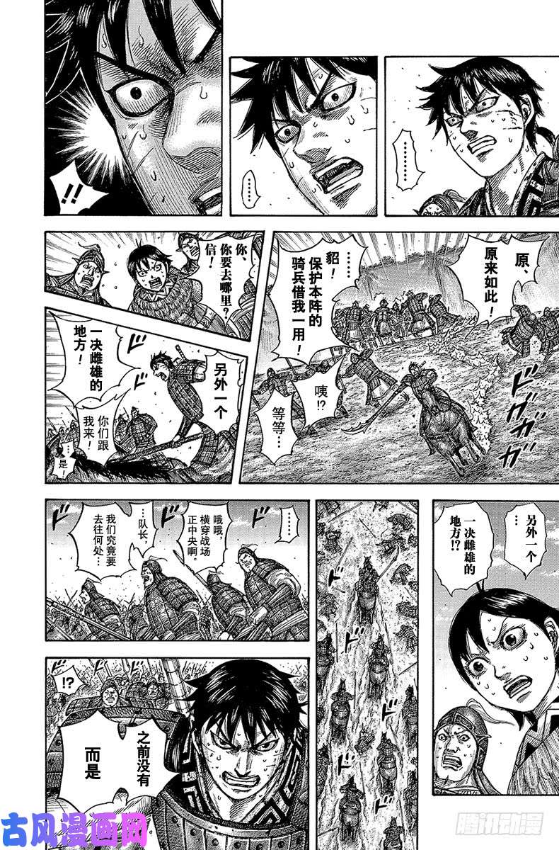 王者天下第546话 大火燃烧之地