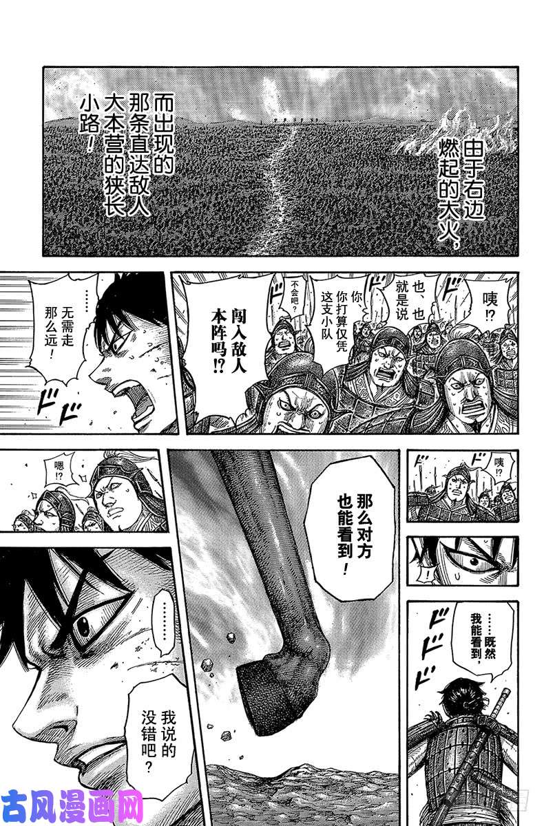 王者天下第546话 大火燃烧之地