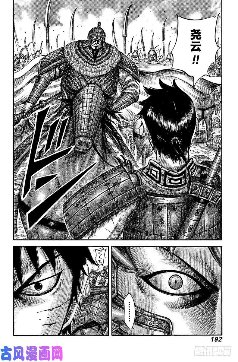 王者天下第546话 大火燃烧之地