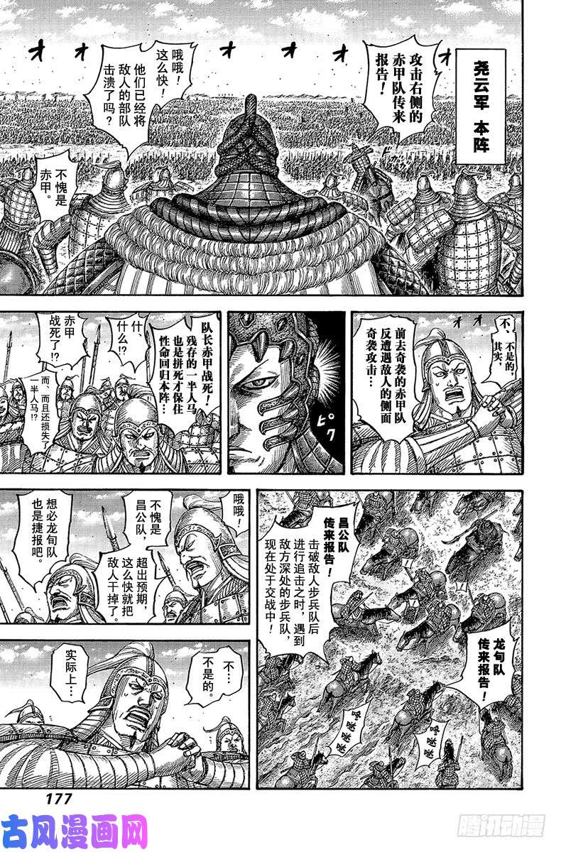 王者天下第546话 大火燃烧之地