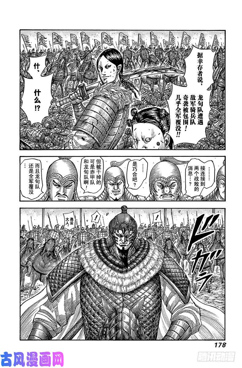 王者天下第546话 大火燃烧之地