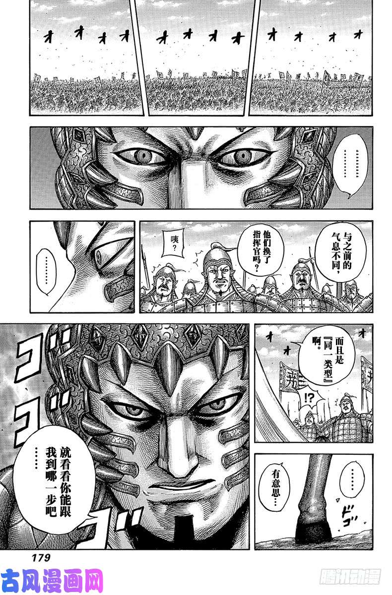 王者天下第546话 大火燃烧之地