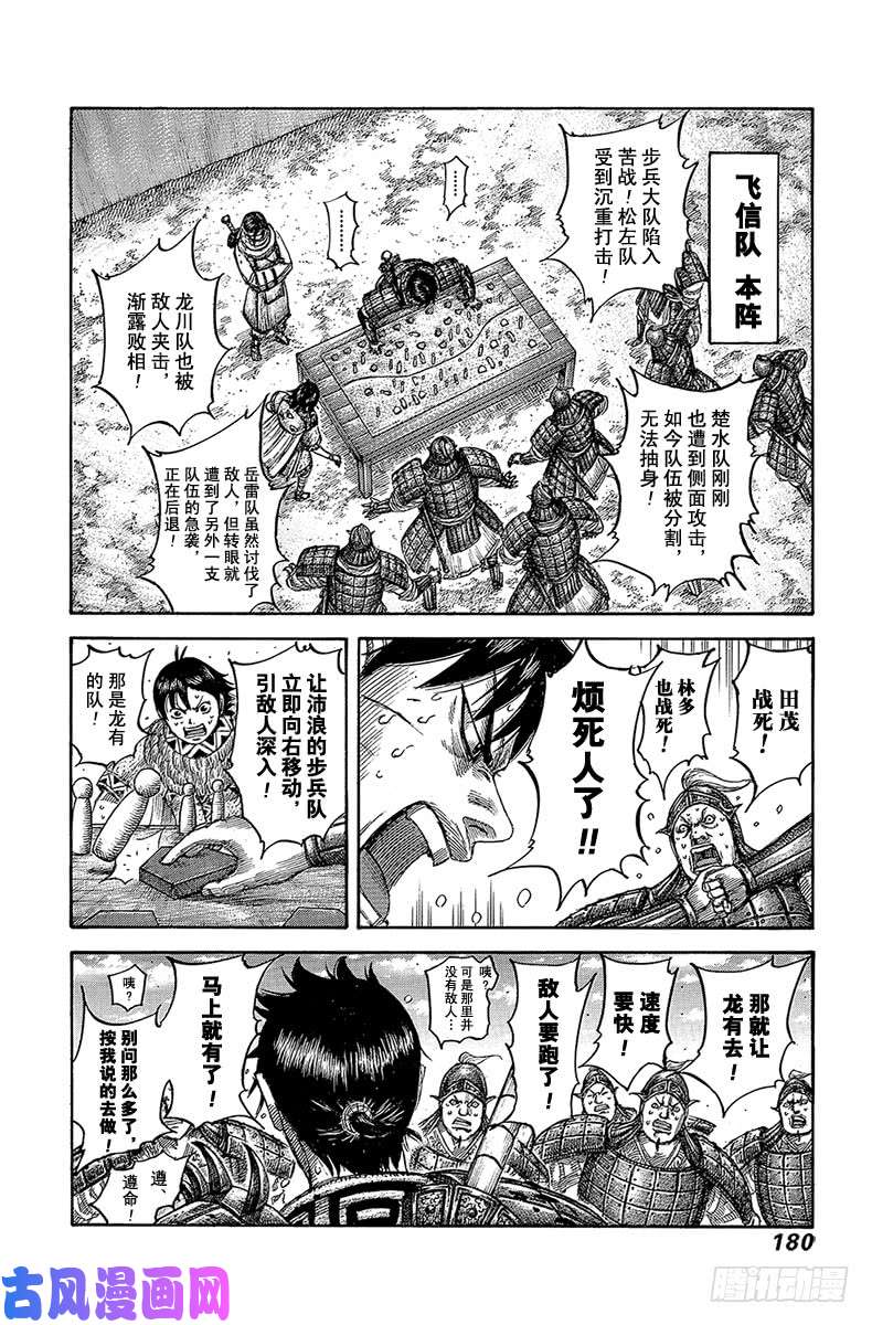 王者天下第546话 大火燃烧之地