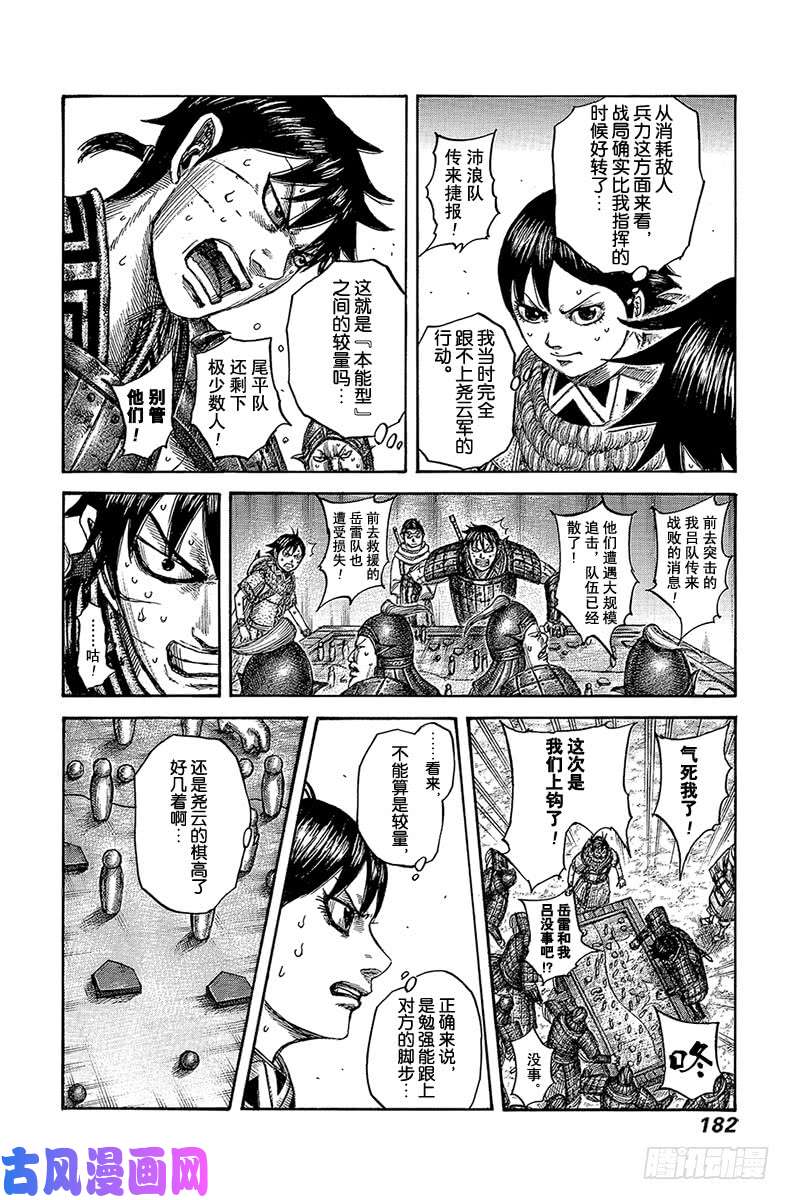 王者天下第546话 大火燃烧之地