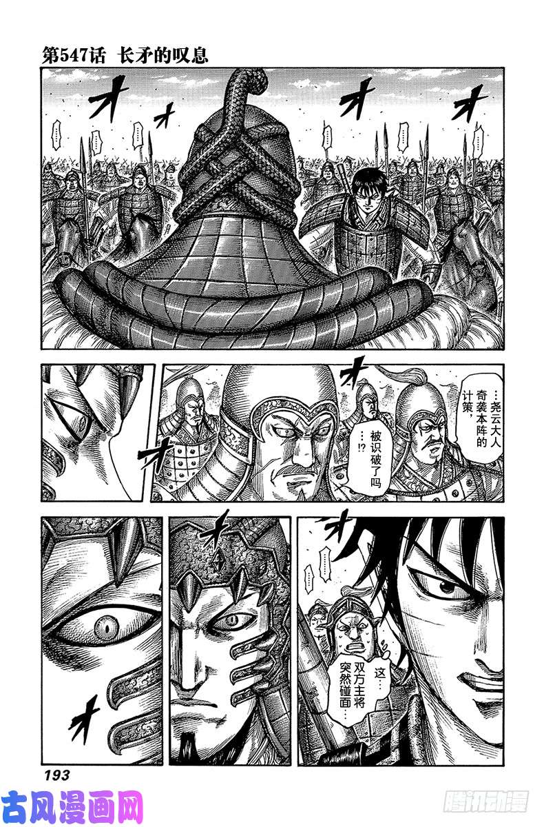 王者天下第547话 长矛的叹息