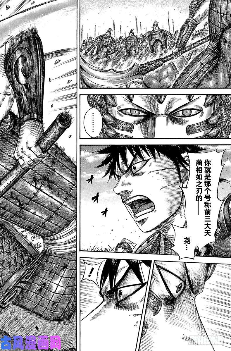 王者天下第547话 长矛的叹息