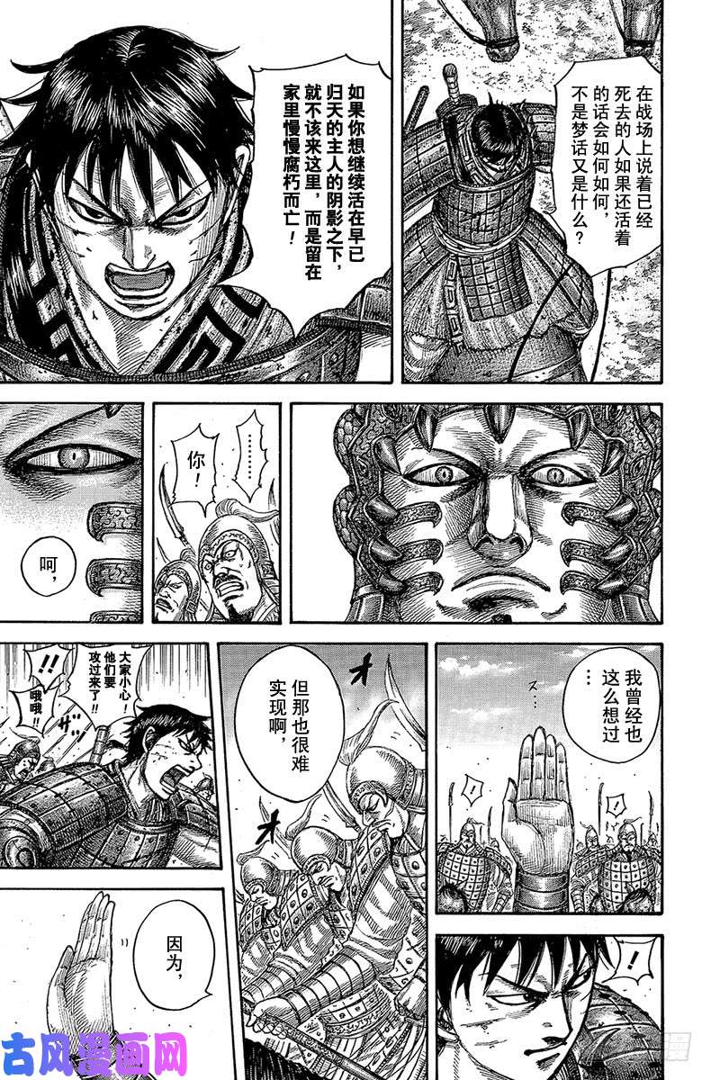 王者天下第547话 长矛的叹息