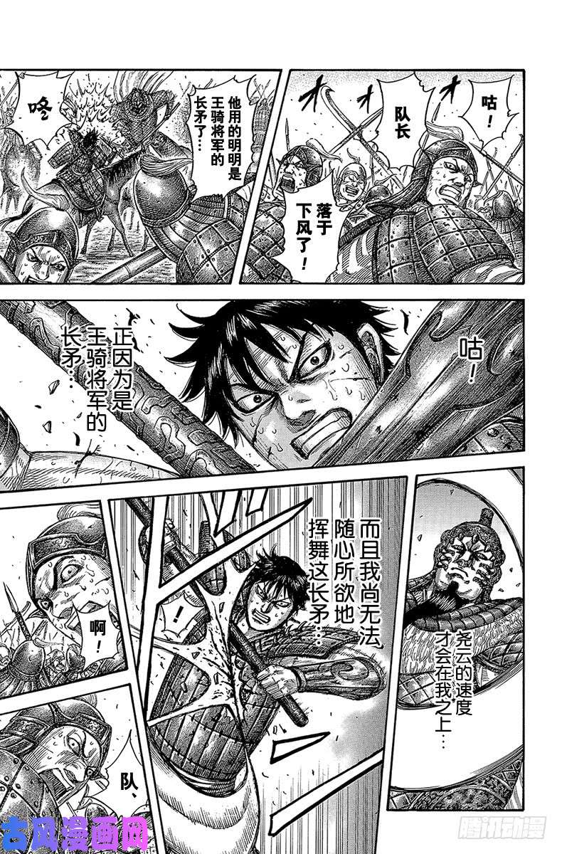 王者天下第547话 长矛的叹息