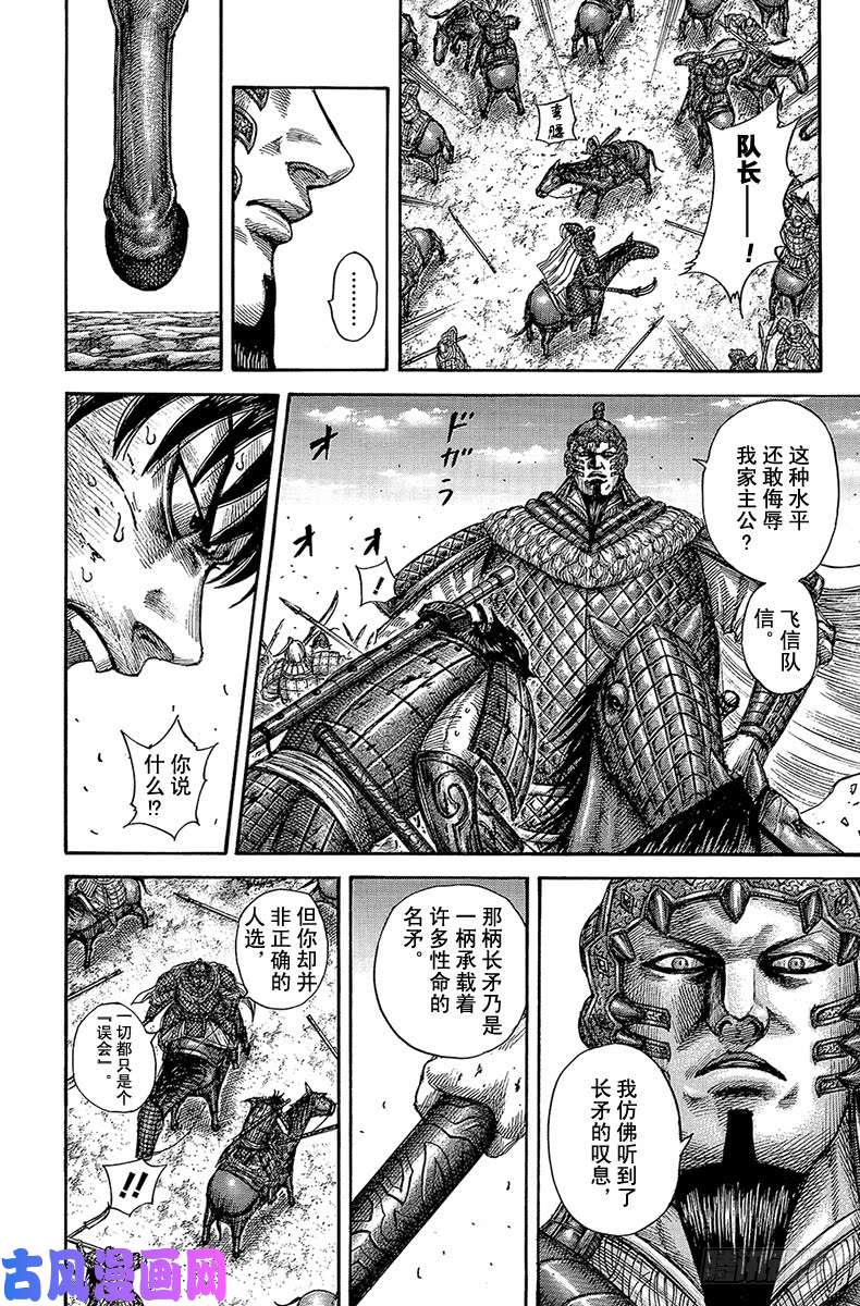 王者天下第547话 长矛的叹息