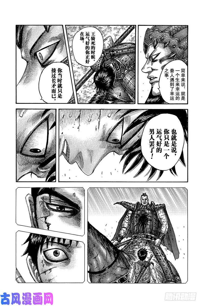 王者天下第547话 长矛的叹息