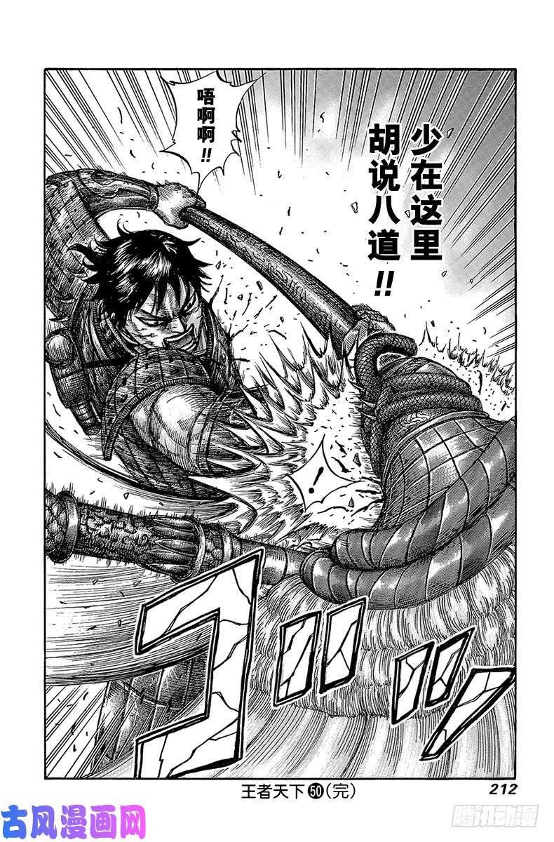 王者天下第547话 长矛的叹息