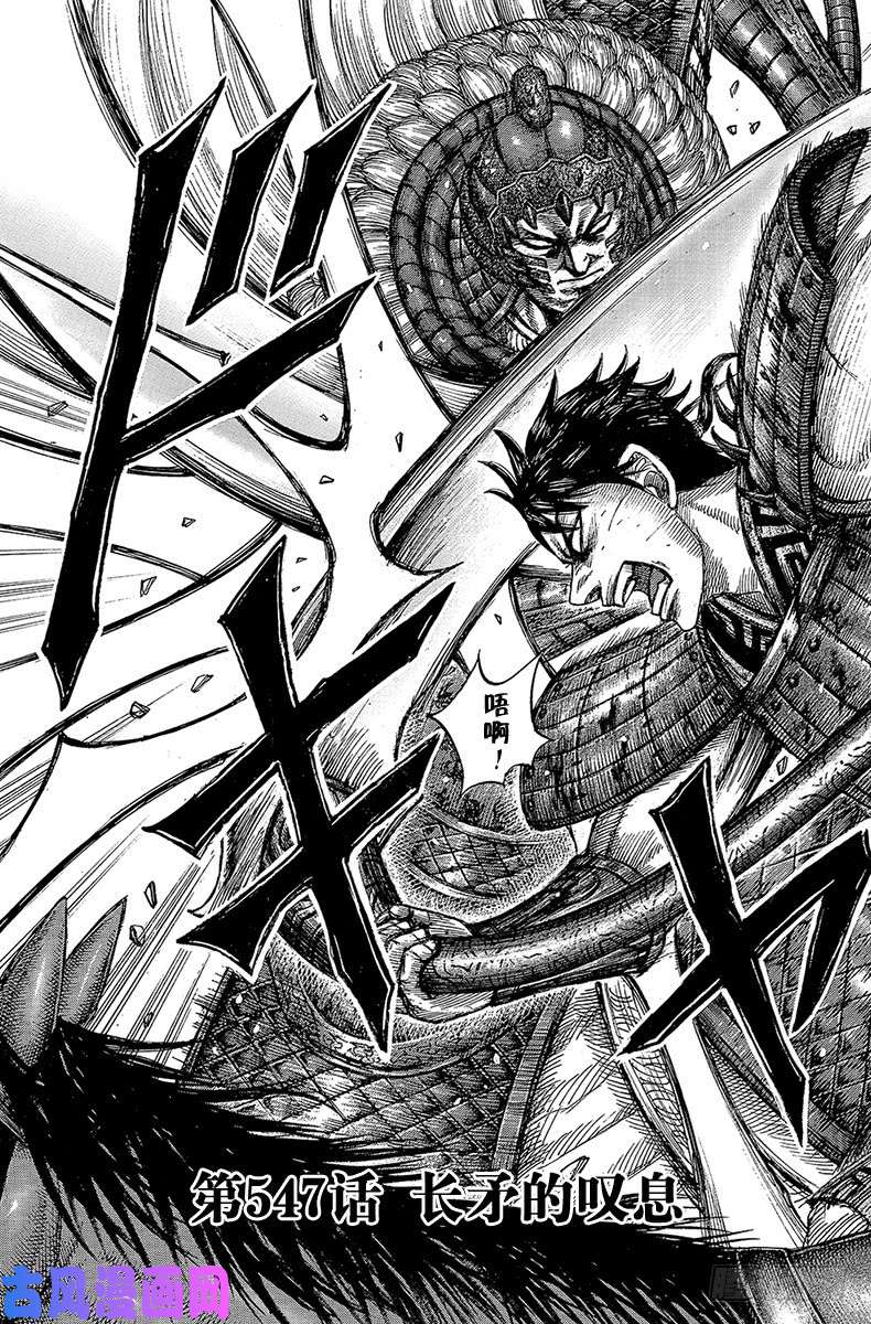王者天下第547话 长矛的叹息