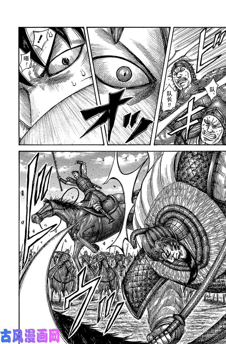 王者天下第547话 长矛的叹息