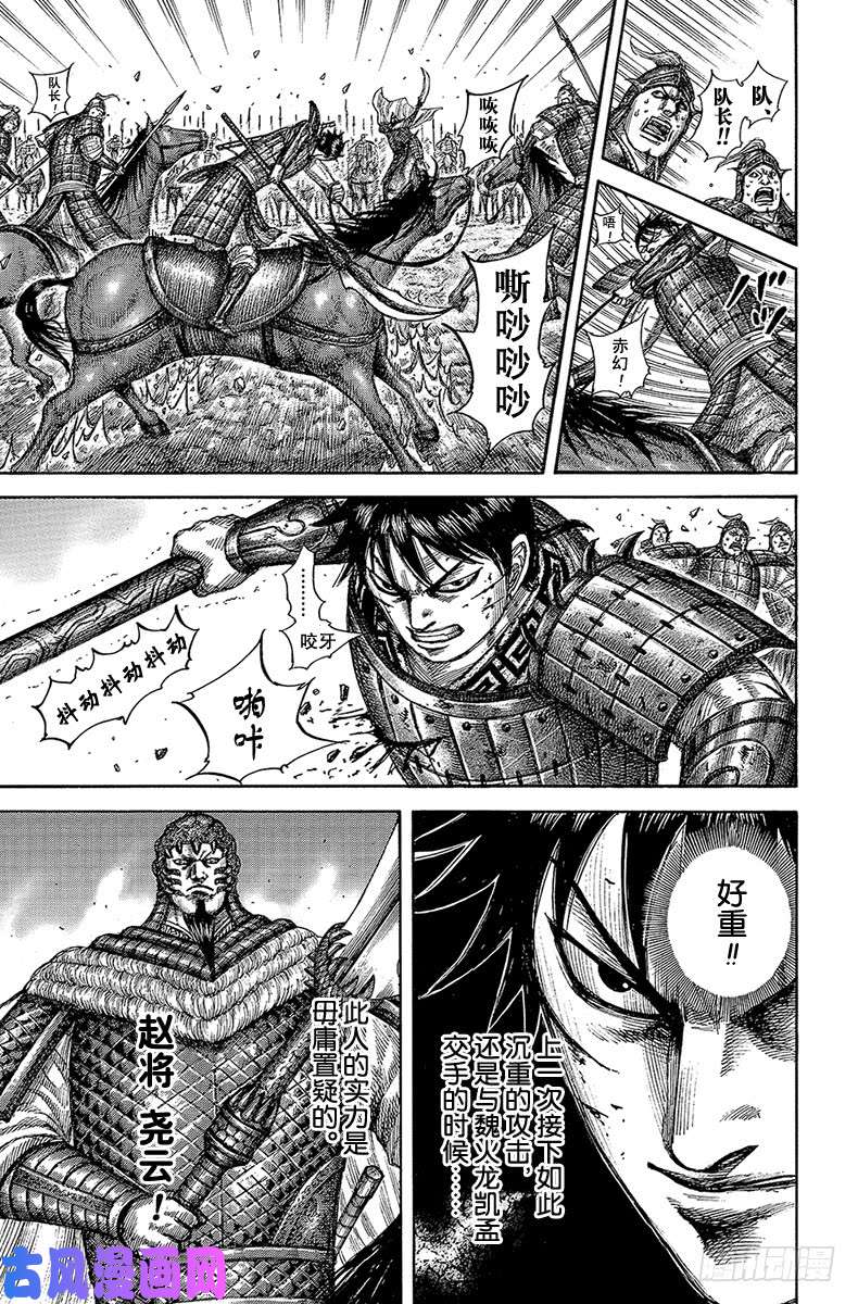 王者天下第547话 长矛的叹息