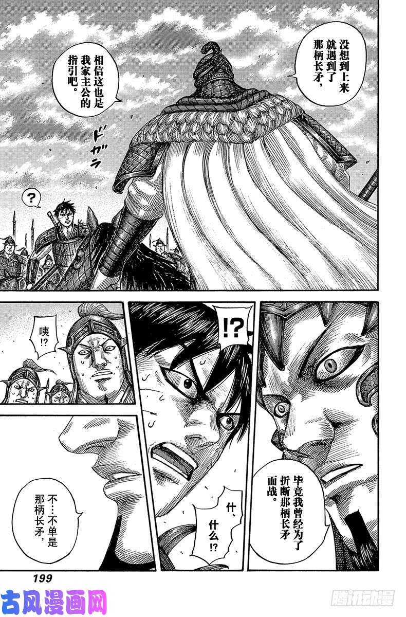 王者天下第547话 长矛的叹息