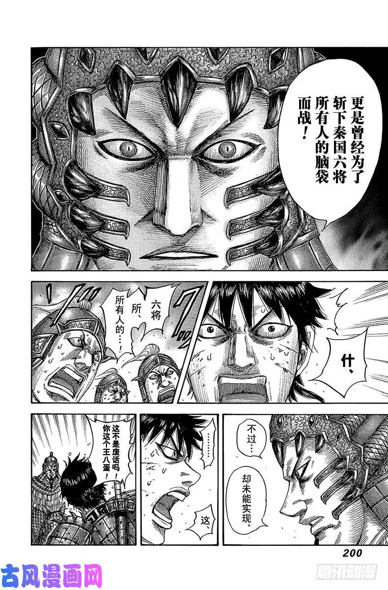 王者天下第547话 长矛的叹息