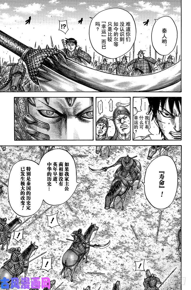 王者天下第547话 长矛的叹息