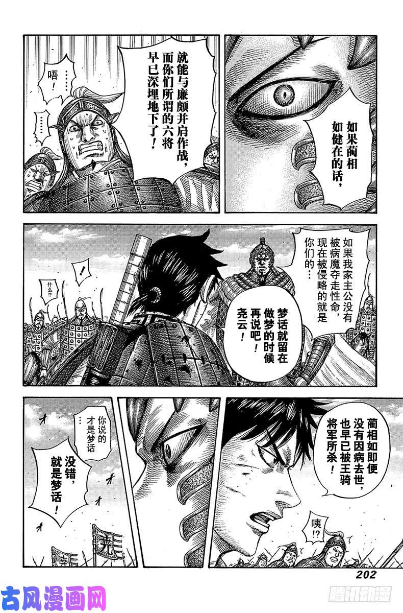 王者天下第547话 长矛的叹息