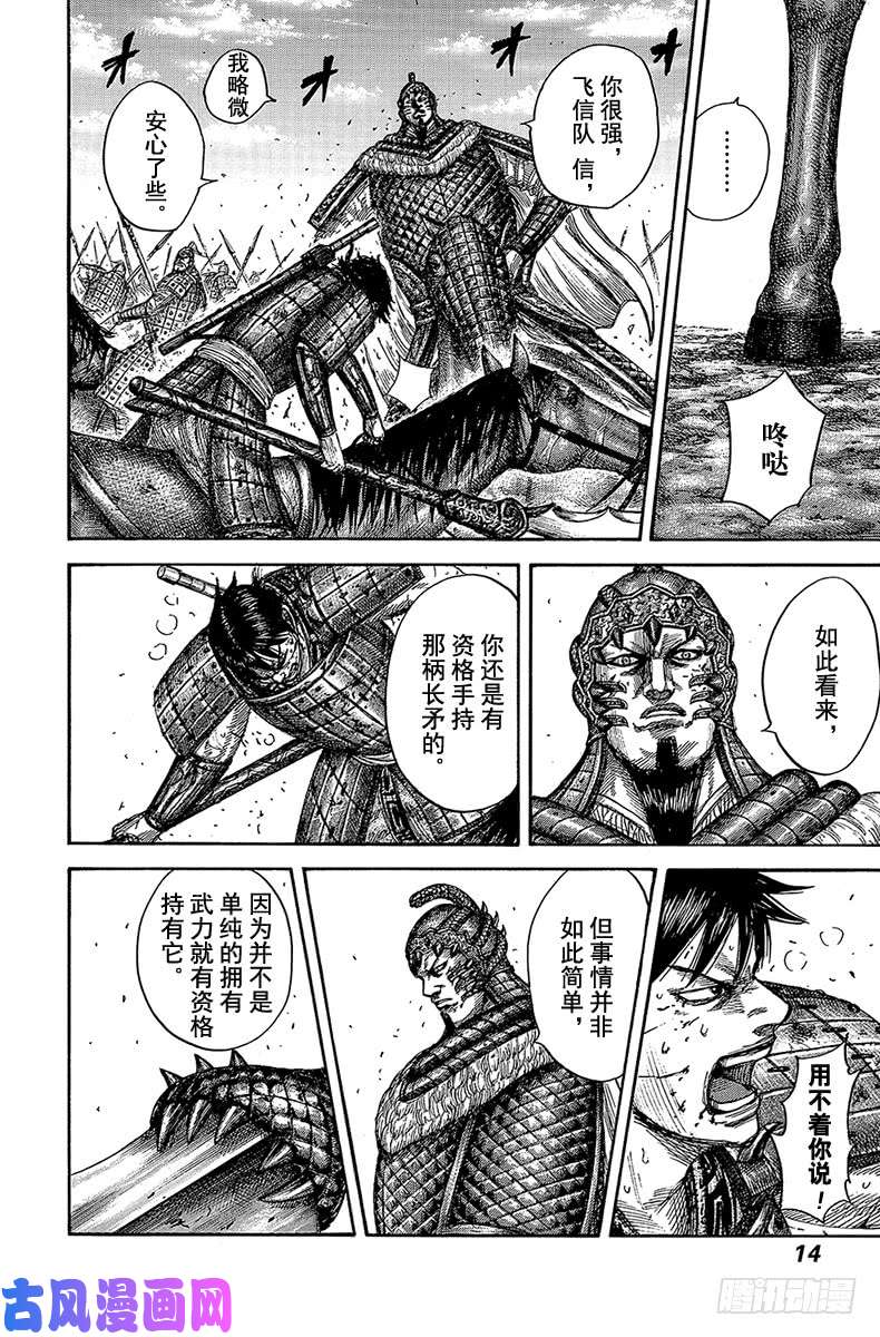 王者天下第548话 乱战中拟定的策略