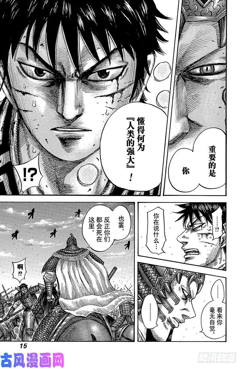 王者天下第548话 乱战中拟定的策略