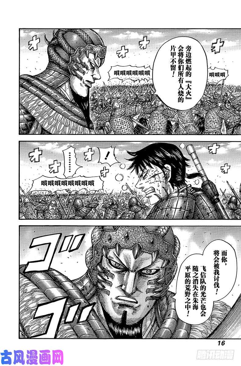 王者天下第548话 乱战中拟定的策略