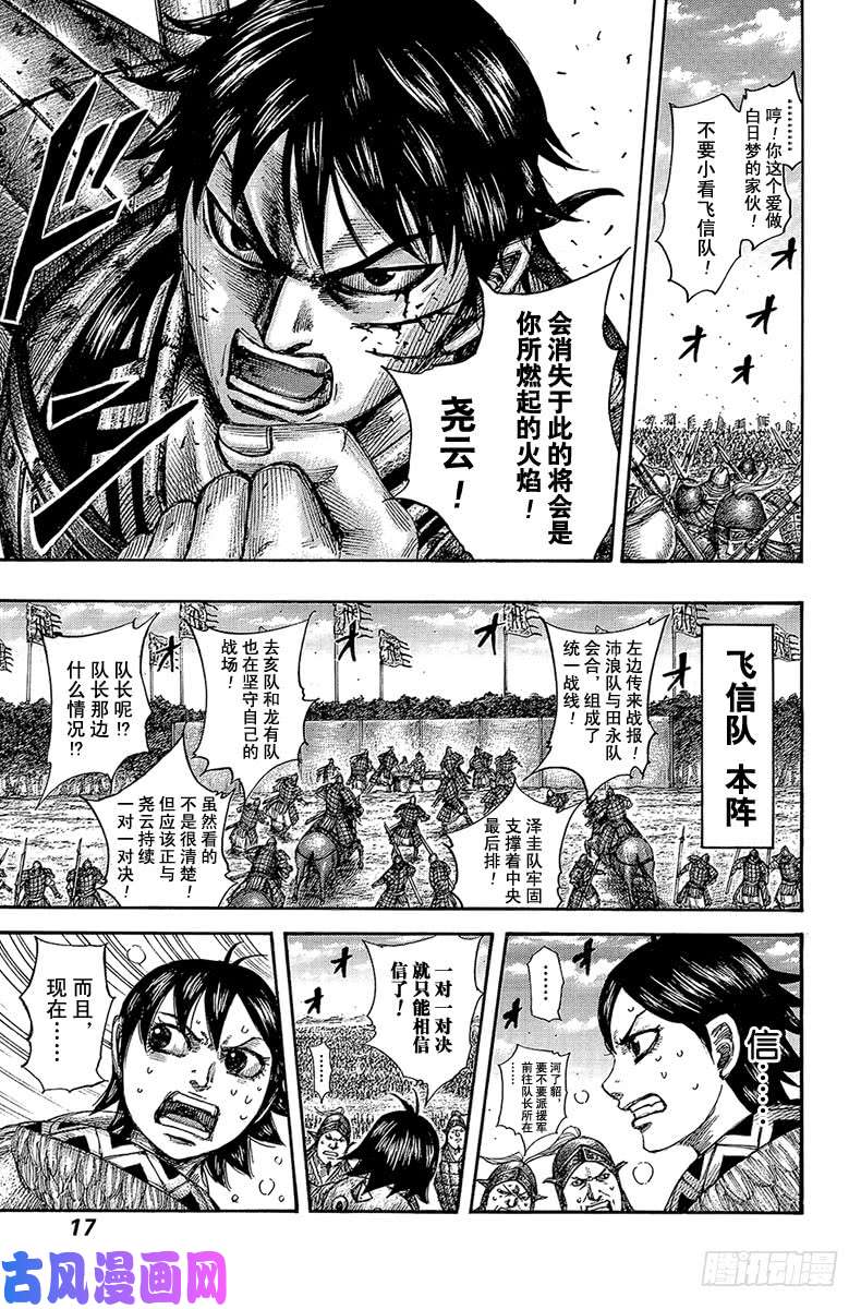 王者天下第548话 乱战中拟定的策略