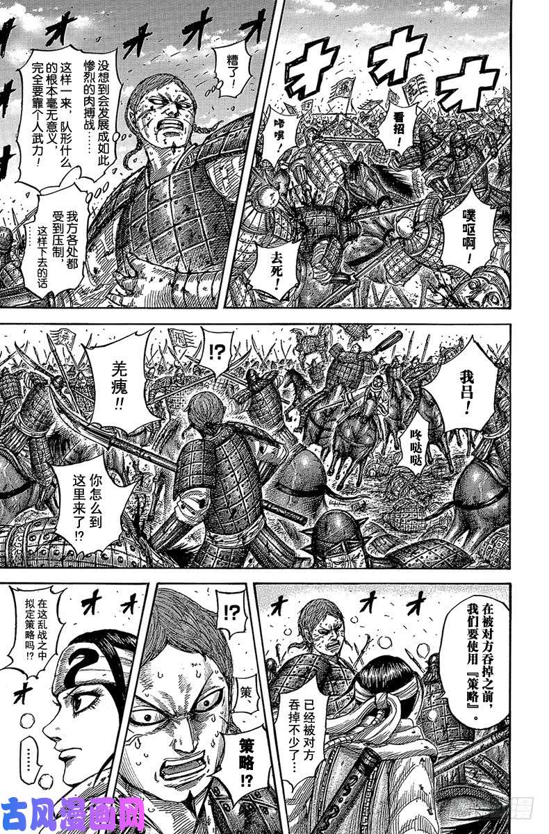 王者天下第548话 乱战中拟定的策略